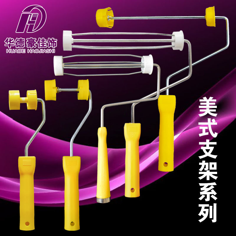 8cm19厘米9寸四线滚架美式滚筒套支架滚筒毛套手柄 滚刷架手把