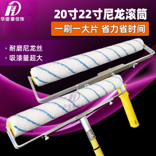 20寸滚筒刷尼龙硬毛加长款