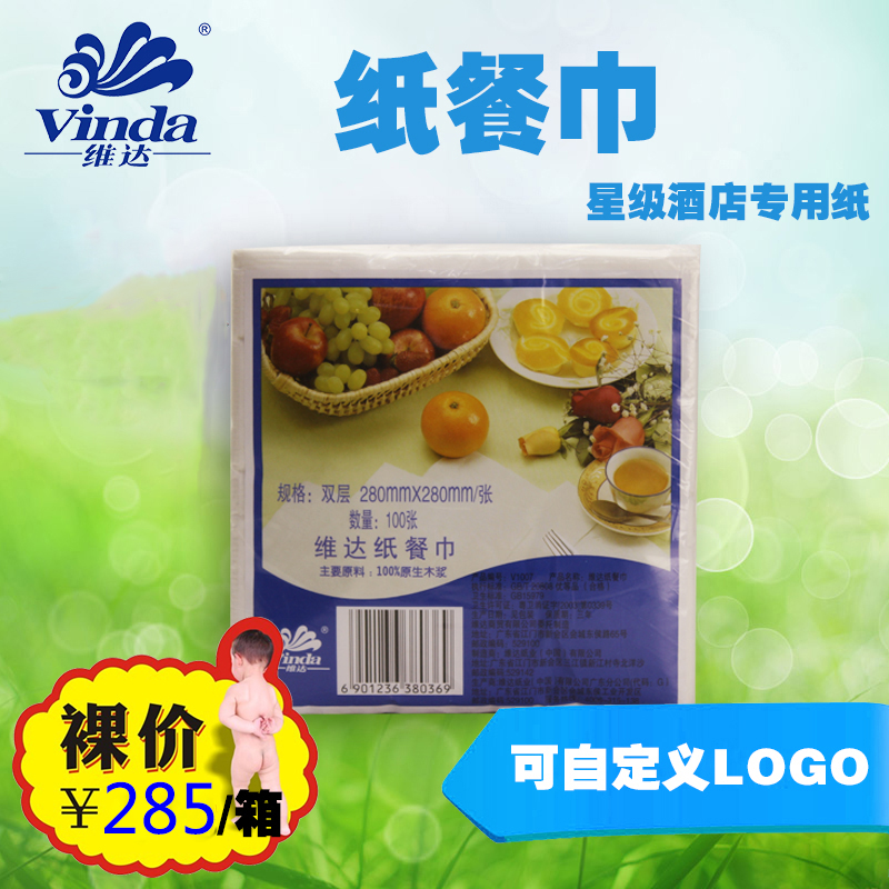 维达商用餐巾纸2层280*280MM。整箱48包共4800张。