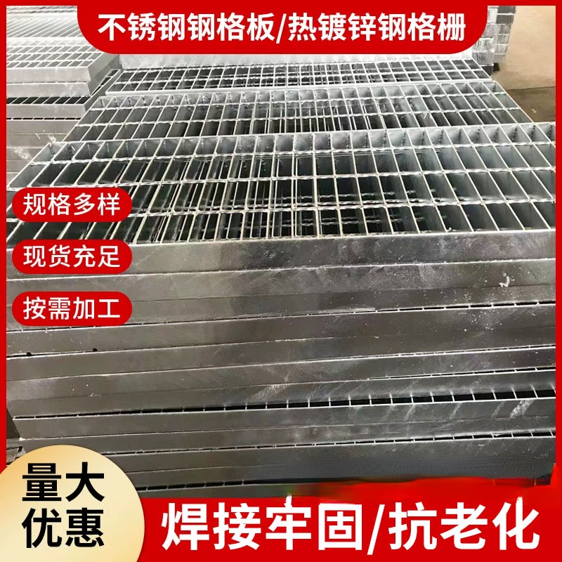 304不锈钢钢格栅热镀锌格栅板镀锌格栅沟盖板平台排水沟楼梯踏步