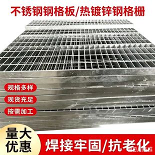 304不锈钢钢格栅热镀锌网格板锌铝合金格栅板沟盖板踏步板网格板