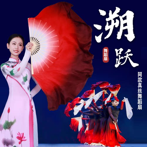 真丝酒红万疆溯跃、舞蹈扇子道具