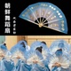 朝鲜族舞蹈扇子韩国舞蹈烫金扇透明纱跳舞花扇艺考十三13级考级扇