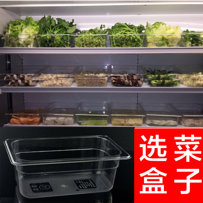 PC透明份数盆 亚克力菜盆果粉盒麻辣烫菜盘 塑料分数盆长方选菜盆|msdalam kategori pinggan mangkuk, pinggan mangkuk, Basin - dari Buy2taobao.com untuk memberikan perkhidmatan ejen Taobao profesional membeli
