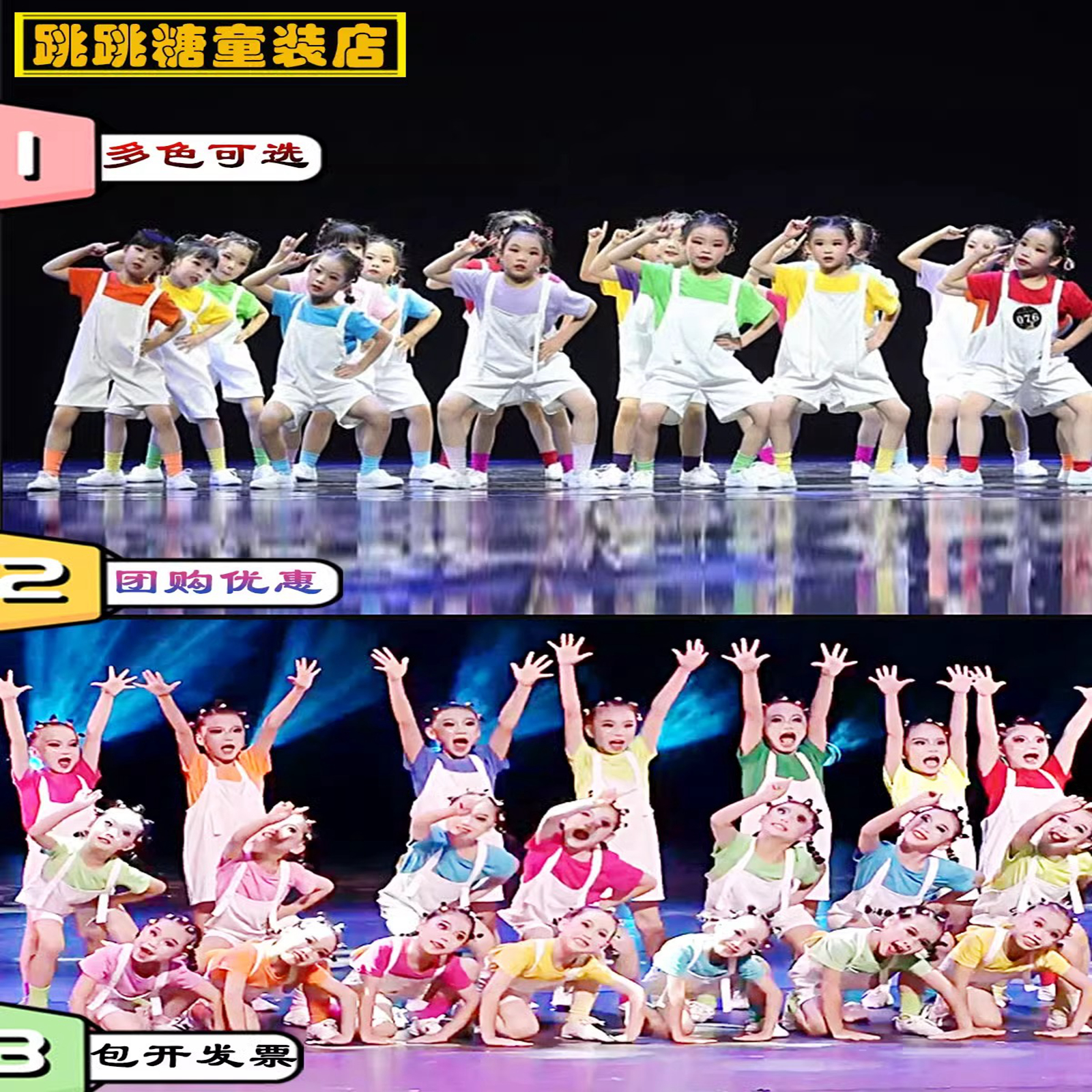 我是一颗跳跳糖演出服