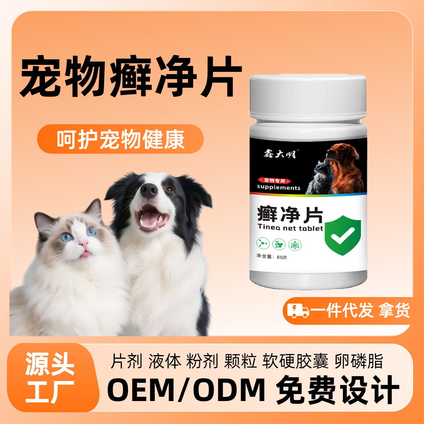 宠物藓净片狗藓猫藓猫狗皮肤问题猫咪掉皮屑犬猫藓净