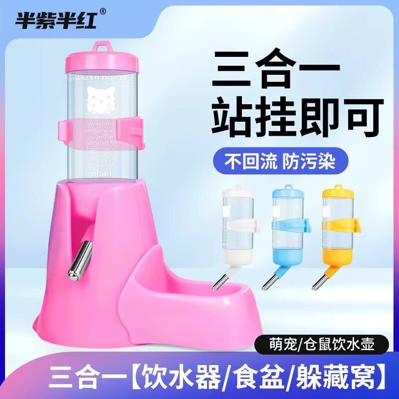 仓鼠用品滚珠水壶饮水器防漏喂水器喝水器饮水机小号金丝熊喝水壶