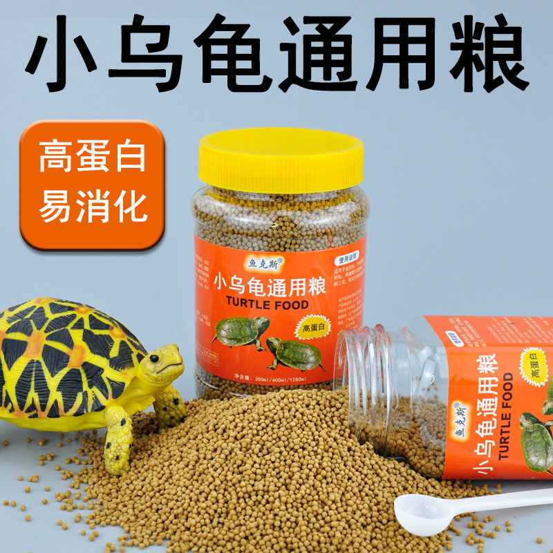 营养龟粮石金钱小颗粒巴西龟饲料鳄龟食幼龟粮中华草龟料乌龟食品