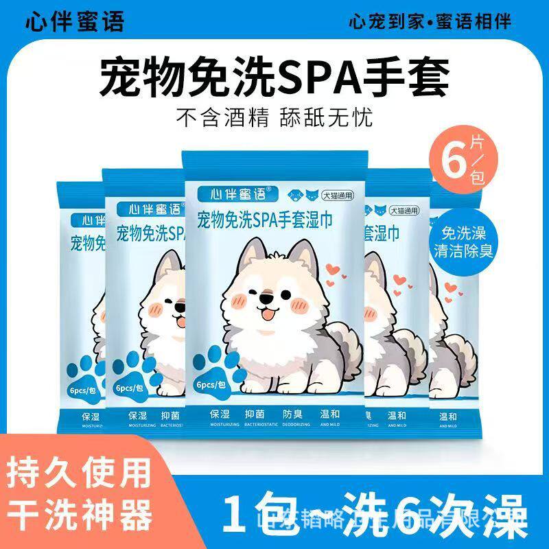 宠物免洗一次性手套湿巾猫狗通用清洁去污柔顺毛发手套湿巾幼猫犬