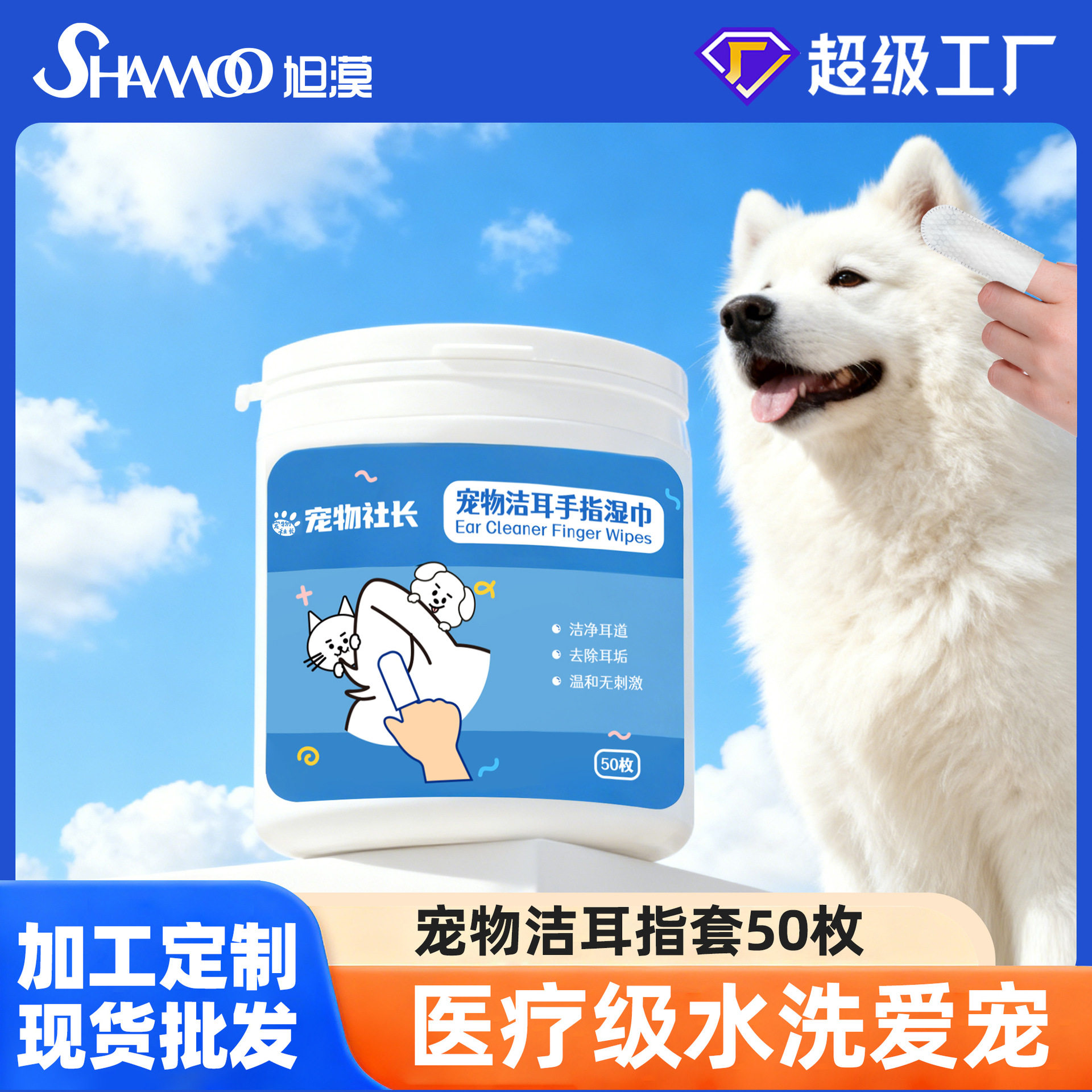 宠物社长洁耳指套湿巾耳部护理指套去耳垢耳螨宠物猫咪狗耳朵清洁