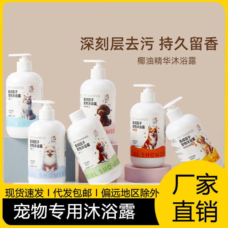 宠物猫狗狗沐浴露除臭持久留香香波泰迪用品洗澡浴液包邮
