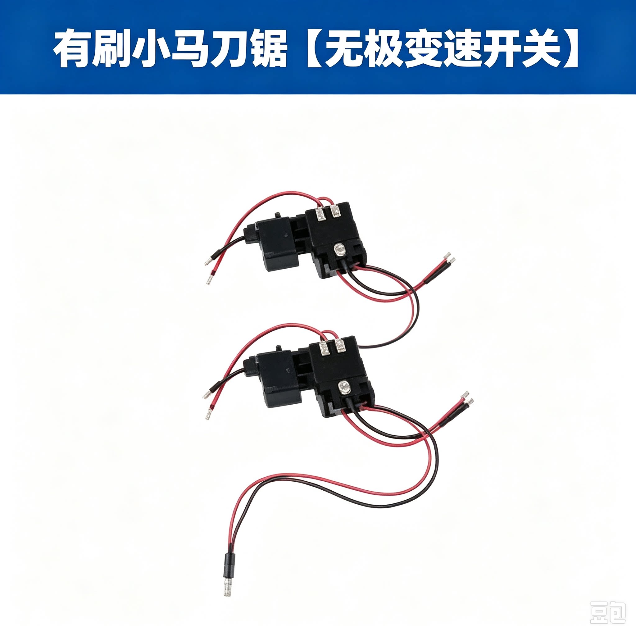 适用南威德力西马刀锯开关