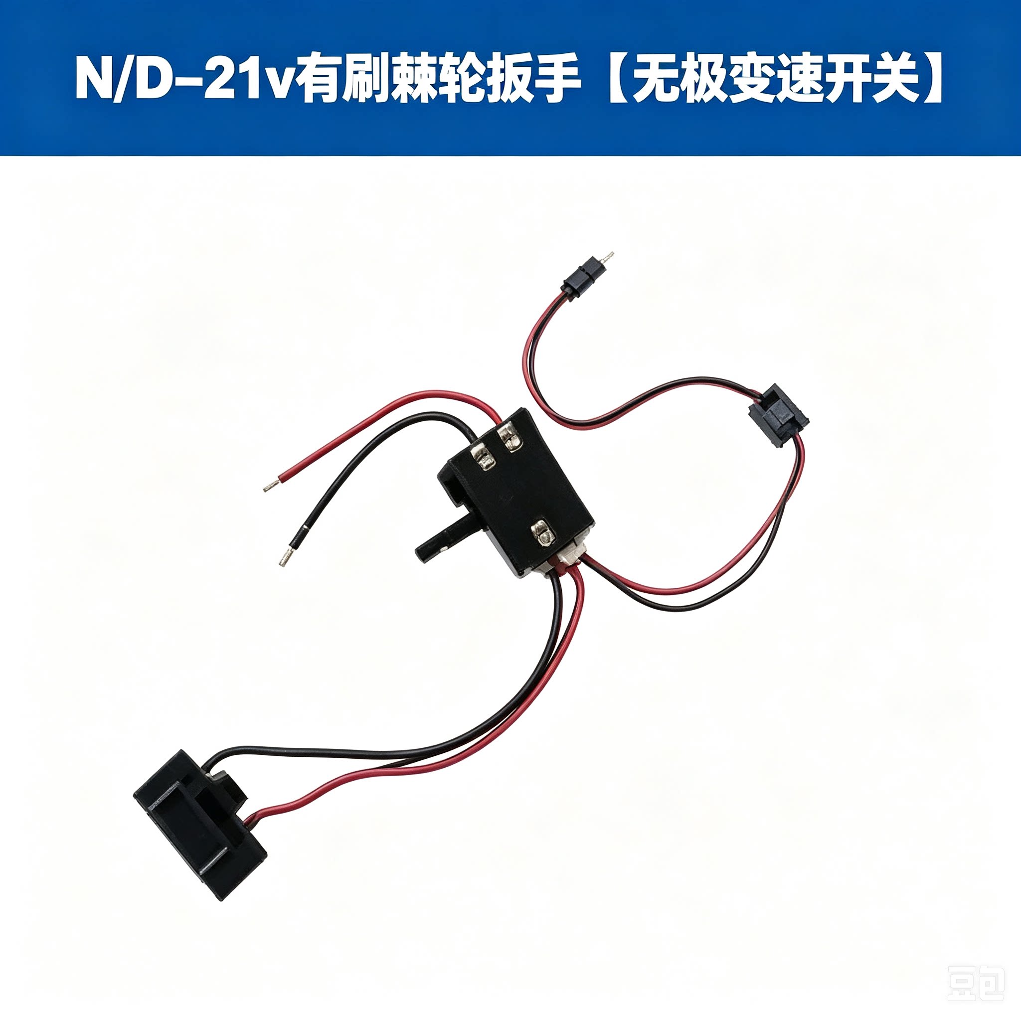 适用南威德力西无极变速开关图片