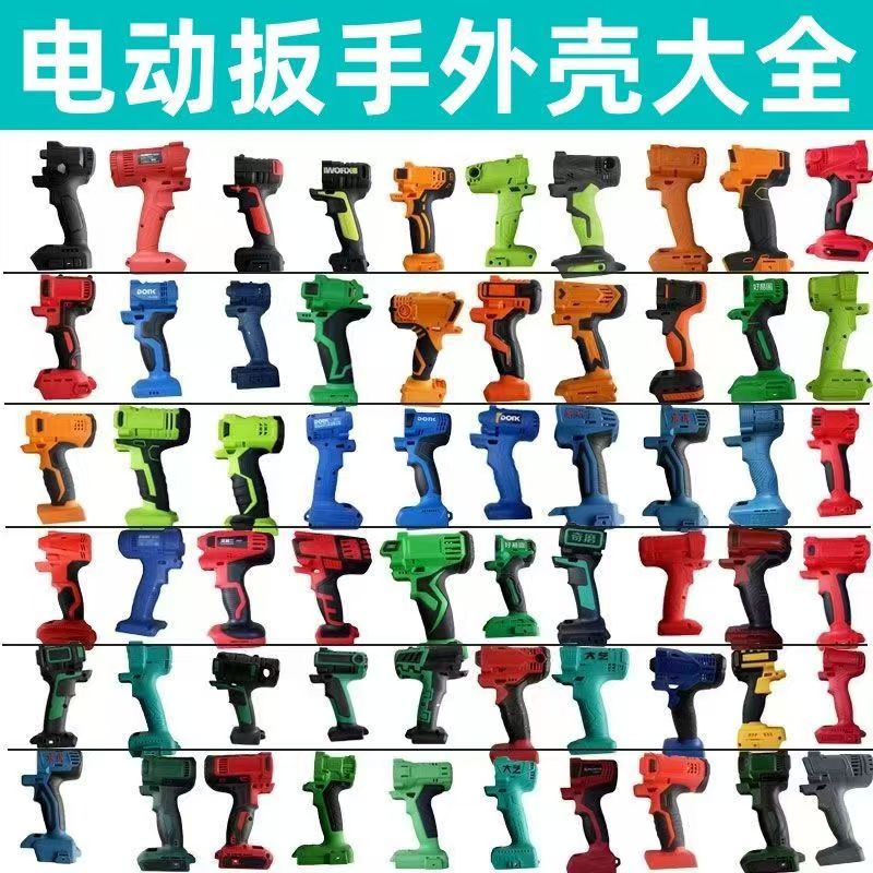 适用南威德力西无刷电动扳手外壳图片