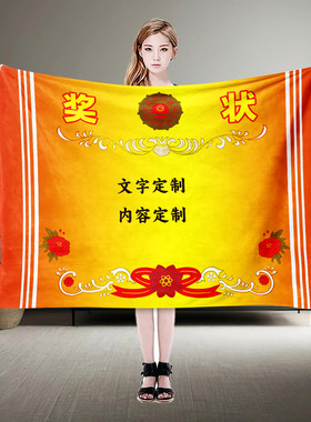 创意奖状毛毯DIY搞怪空调毯盖毯
