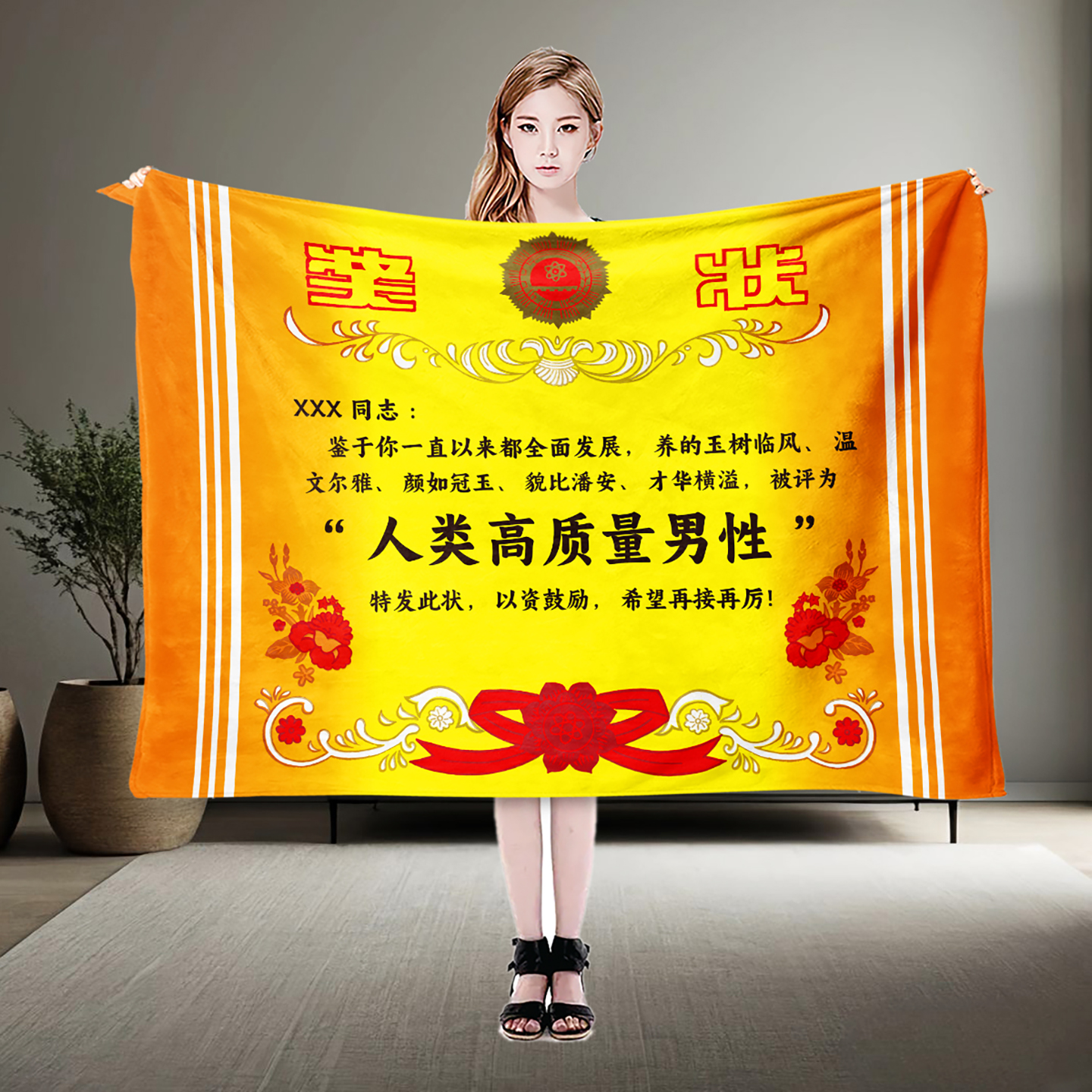 创意奖状毛毯DIY搞怪空调毯