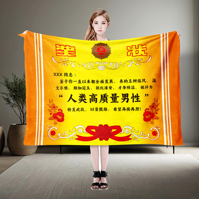创意奖状毛毯DIY搞怪空调毯