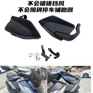 适用无极SR250GT 改装手把挡护手罩防风250GT手把护罩风挡配件