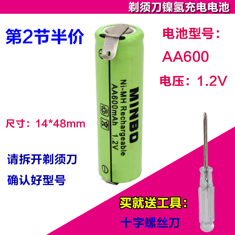 适用于飞科剃须刀/WYUAN充电电池1.2v AA600mAh FS330 fs320fs325