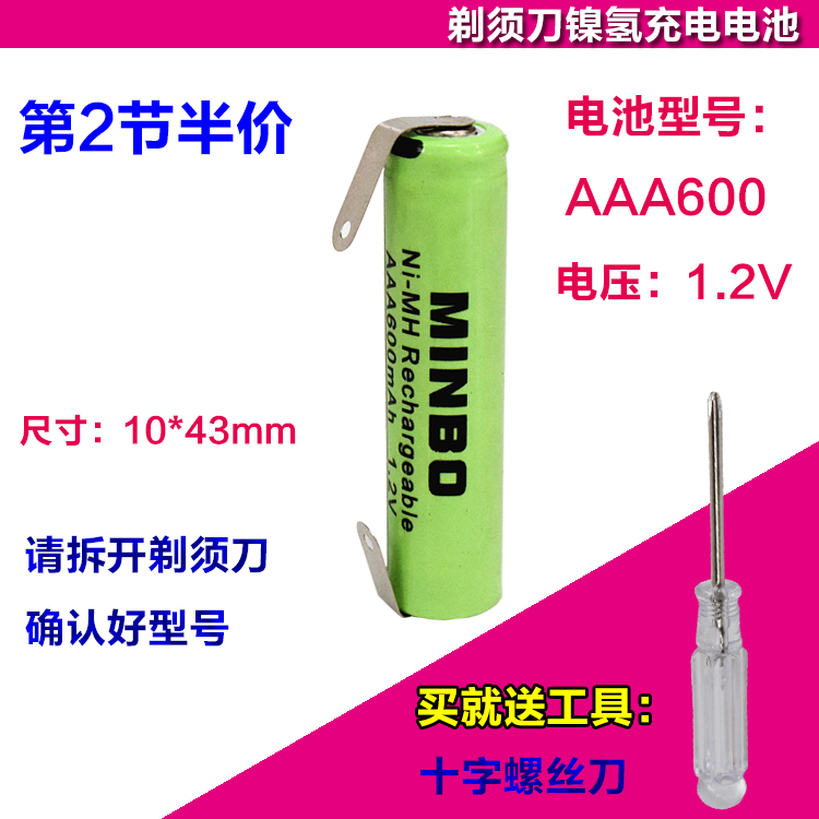 AAA600mAh 1.2V镍氢充电电池 适用飞科电动剃须刀/WYUAN电池 个人护理/保健/按摩器材 剃须刀配件 原图主图