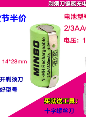 2/3AA600mAh/WYUAN充电电池适用飞科剃须刀FS828 FS866FS373FS325