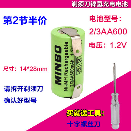 2/3AA600mAh/WYUAN充电电池适用飞科剃须刀FS828 FS866FS373FS325