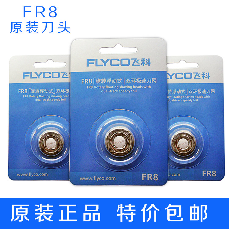 飞科剃须刀刀头刀网FR8 3片装FS370 FS371 FS372 FS373 FS363适用