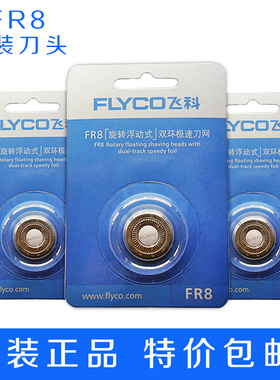 飞科剃须刀刀头刀网FR8 3片装FS370 FS371 FS372 FS373 FS363适用