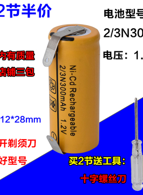 适用于飞科剃须刀FS812FS818FS816FS820 2/3N300mAh/WYUAN充电池