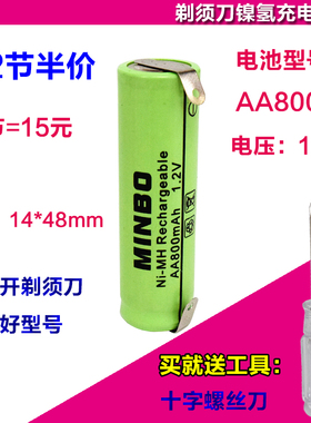 适用于飞科剃须刀/WYUAN充电电池1.2v AA800mAh FS330fs320 fs325