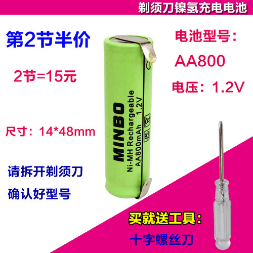 AA800mAh电池适用于飞科剃须刀