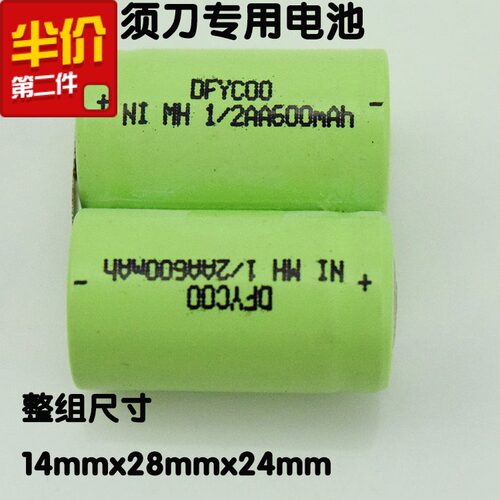 1/2AA600mAh2.4V电池适用飞科