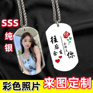 足银纯银s999照片项链定制彩色吊坠diy军牌头像七夕生日礼物情侣