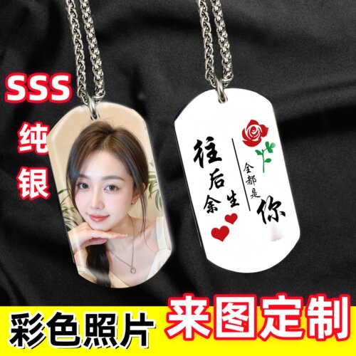 足银纯银s999照片项链定制彩色吊坠diy军牌头像七夕生日礼物情侣