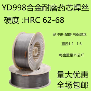 碳化钨耐磨药芯堆焊丝YD998yd759二气保286锰钢322高硬度抗裂合金