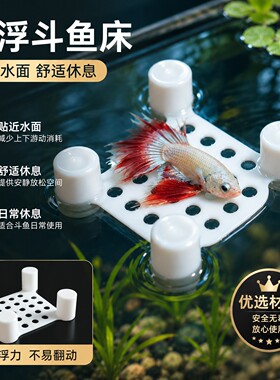 漂浮斗鱼床3d打印漂浮不下沉随水位升降多孔透水设计