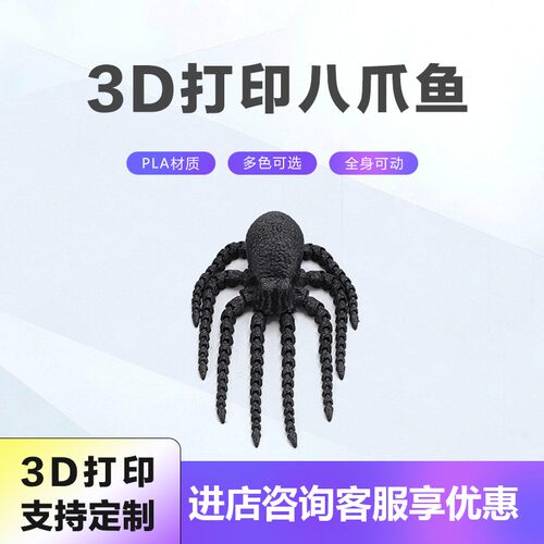 3d打印章鱼夜光一体可活动关节玩具大乌贼礼物摆件仿真八爪鱼装