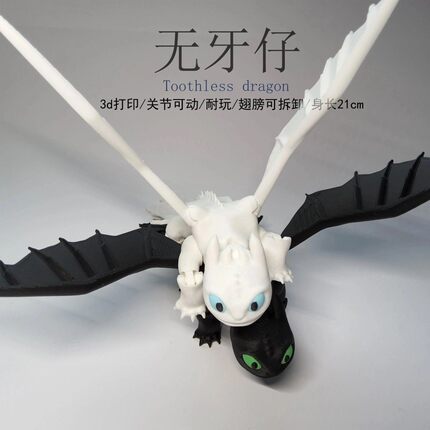 3d打印玩具驯龙高手全身关节可动无牙仔光煞龙翅膀模型摆地摊手