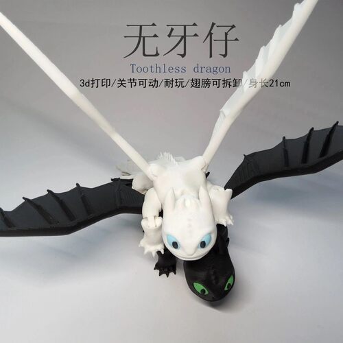 3d打印玩具驯龙高手全身关节可动无牙仔光煞龙翅膀模型摆地摊手