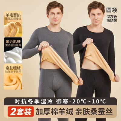 羊绒蚕丝加厚保暖男士套装冬季暖