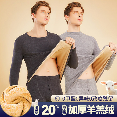 羊羔绒保暖内衣男款圆领中领套装