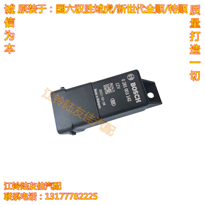 江铃驭胜域虎宝典全顺预热继电器