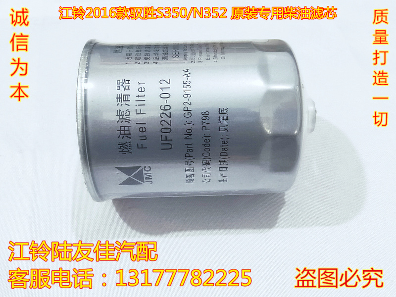 江铃驭胜S350域虎5国五柴油滤芯