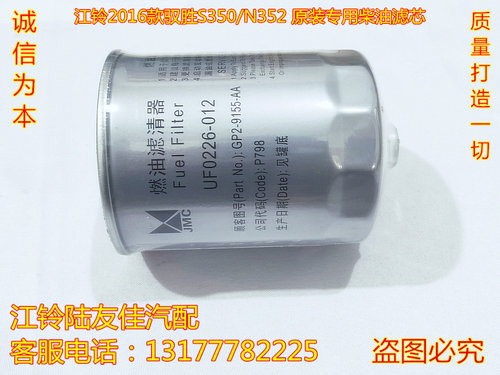 江铃驭胜S350域虎5国五柴油滤芯