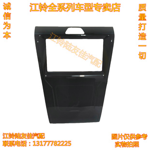 江铃驭胜S330中控面板导航触摸面板开关MP5触摸屏控制面板控制器