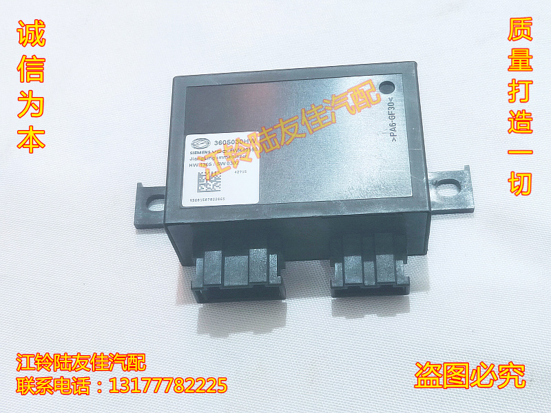 防盗控制器控制X6X8X9陆风