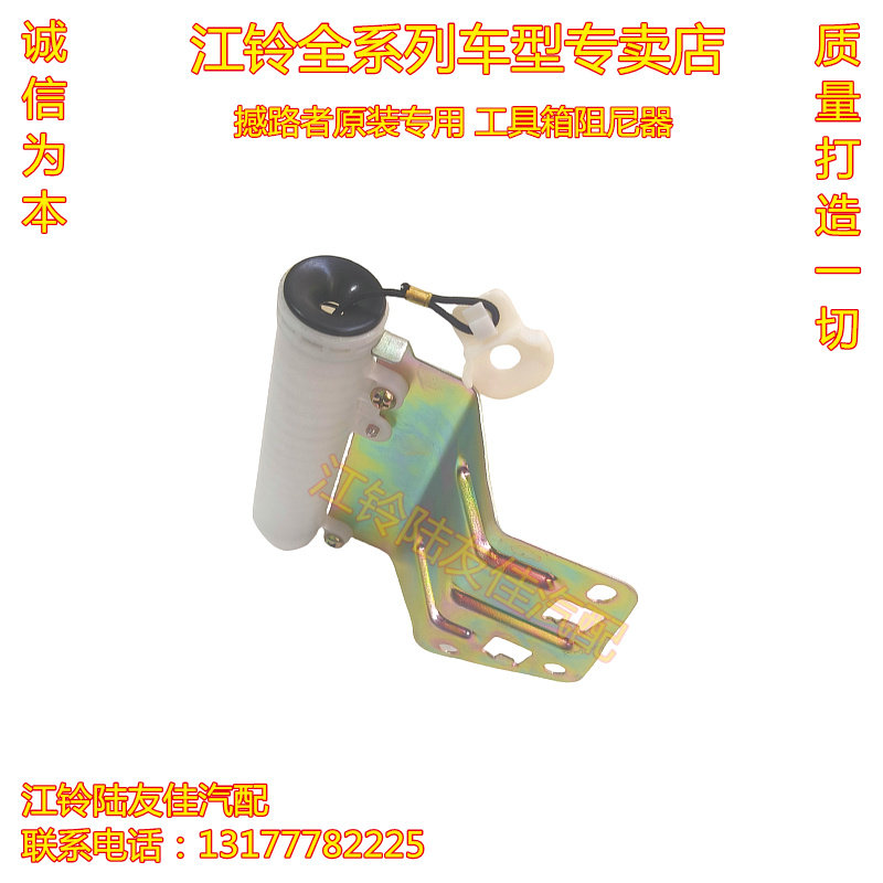江铃福特撼路者工具箱阻尼器