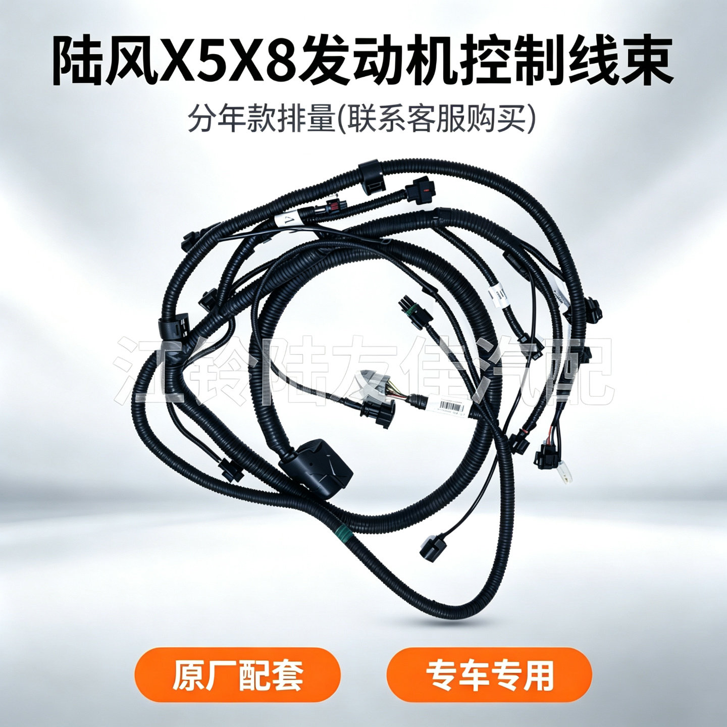 陆风X8X5喷油器线束发动机线束图片