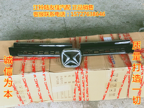 江铃驭胜s350配件 16款前脸中网格栅机盖下中网通风格栅 原装保证