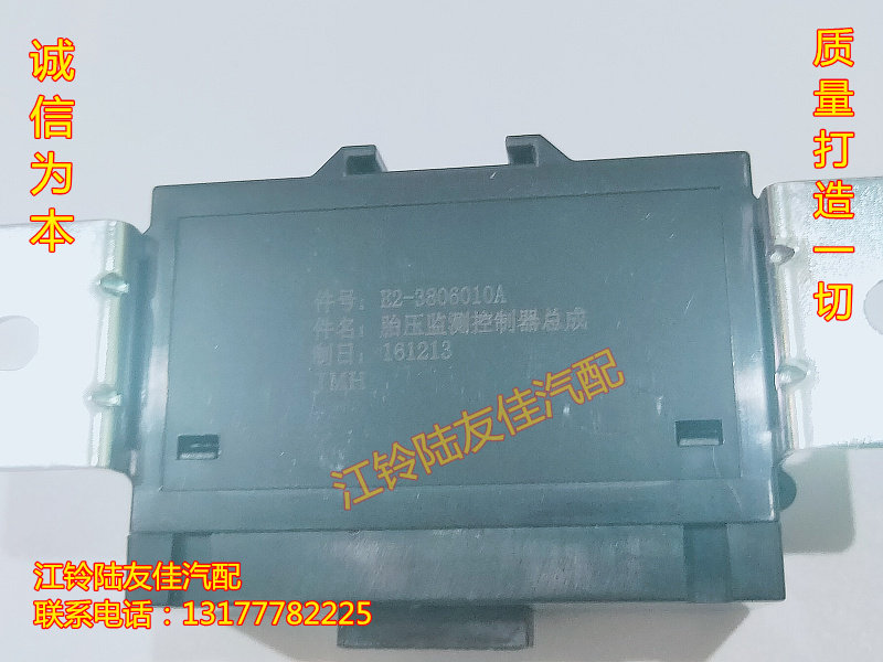 陆风X5X7X8胎压控制器模块